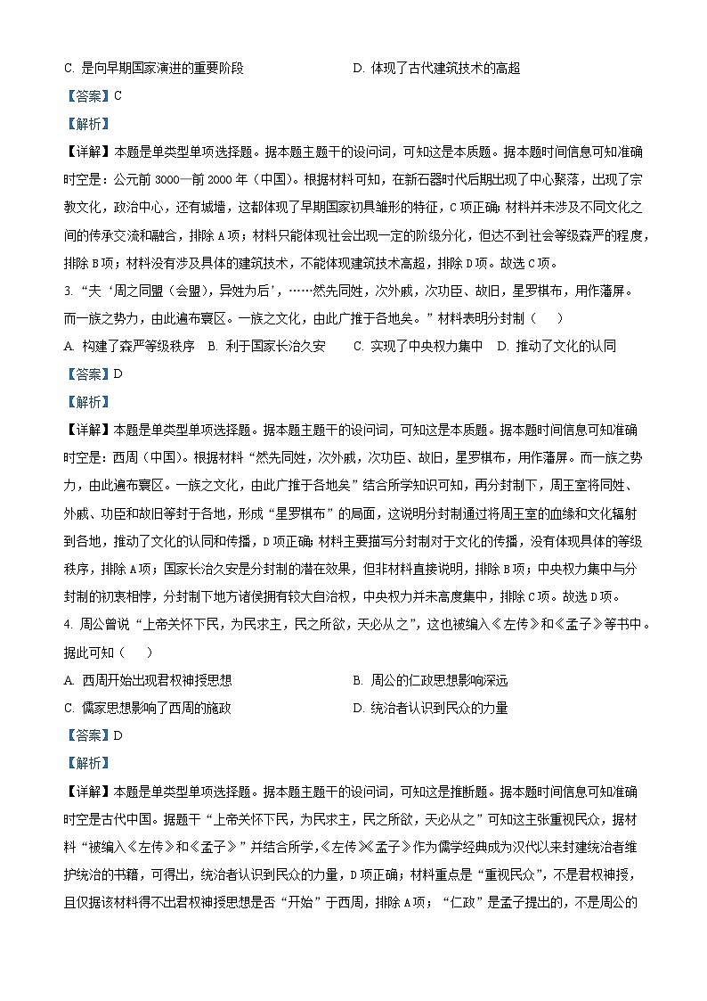 吉林省长春外国语学校2024-2025学年高一上学期第一次月考历史试题(解析版)第2页