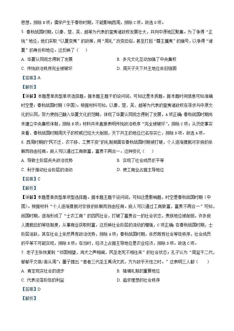 吉林省长春外国语学校2024-2025学年高一上学期第一次月考历史试题(解析版)第3页