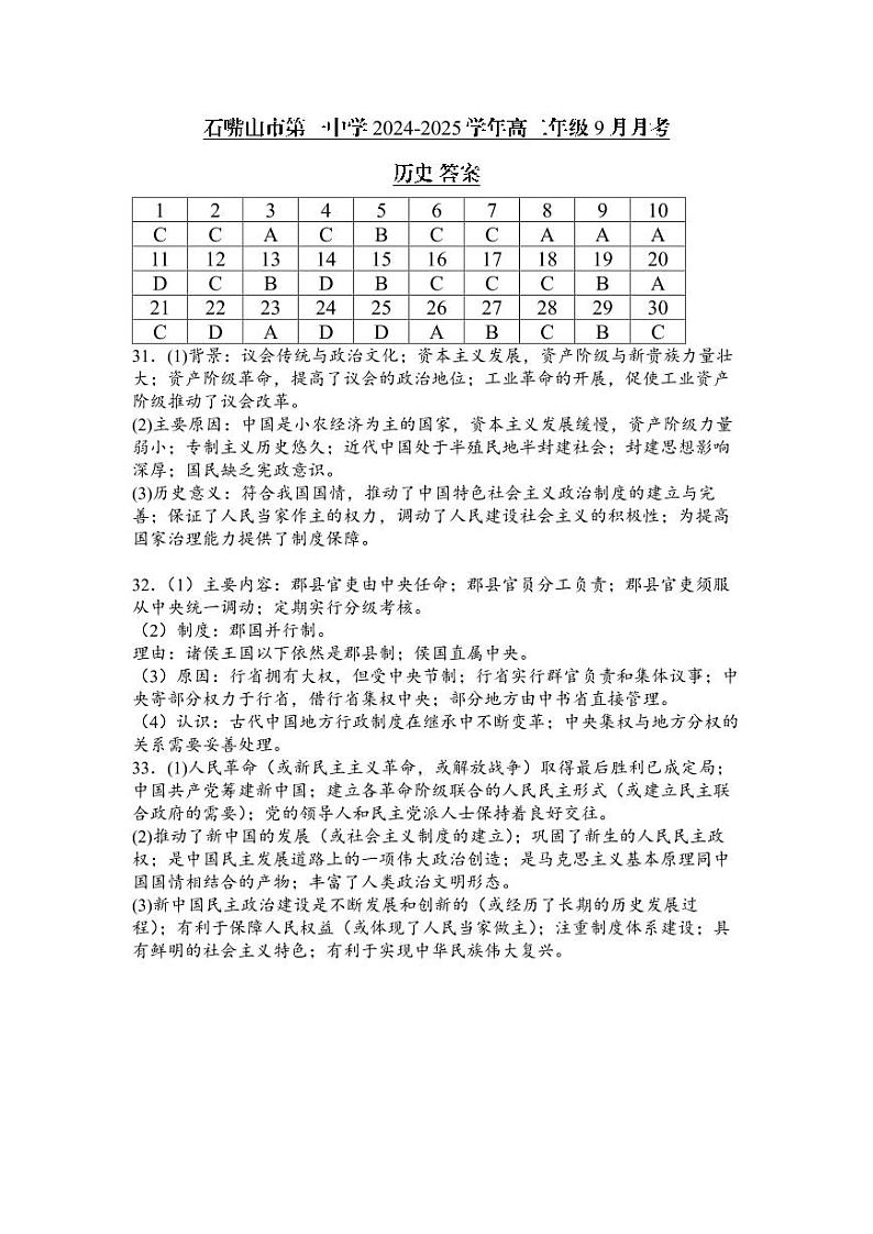 宁夏回族自治区石嘴山市第一中学2024-2025学年高二上学期9月月考历史试题01