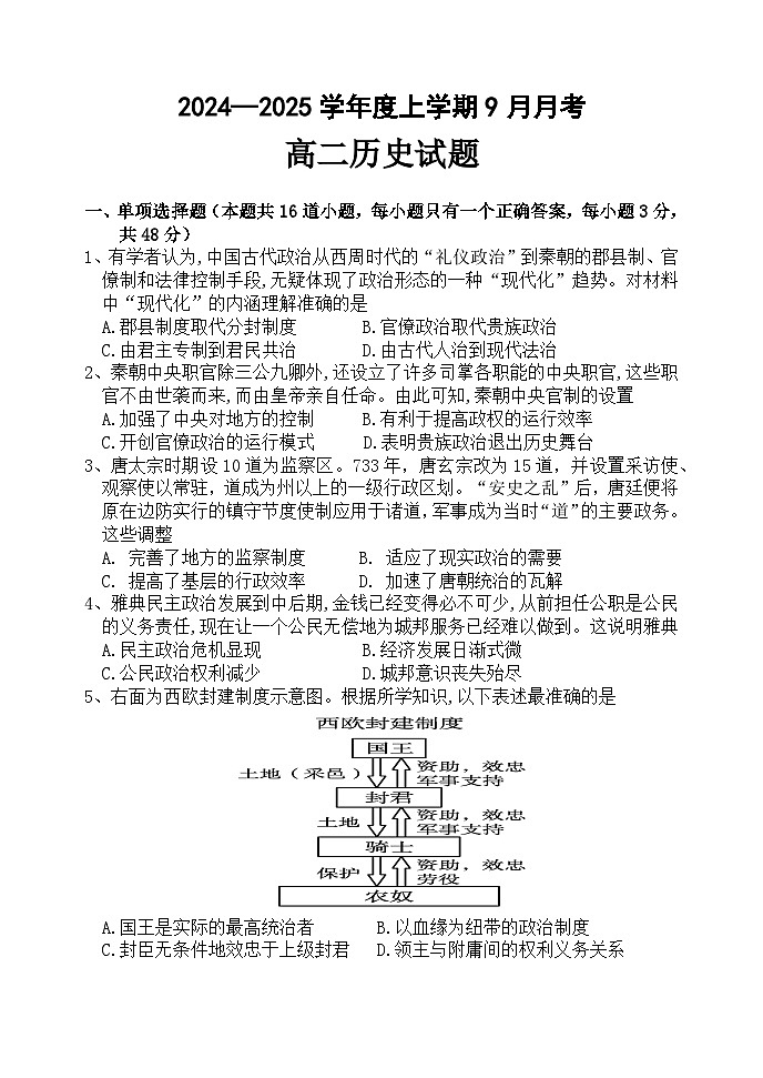 黑龙江省齐齐哈尔市第八中学校2023-2024学年高二下学期9月月考历史试题第1页