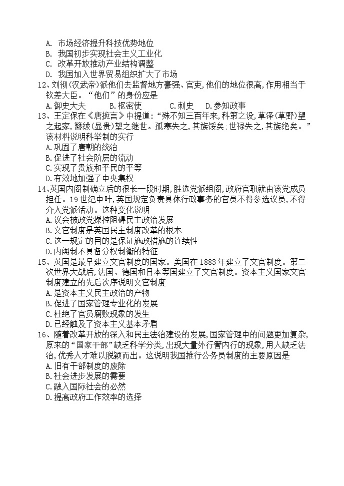 黑龙江省齐齐哈尔市第八中学校2023-2024学年高二下学期9月月考历史试题第3页