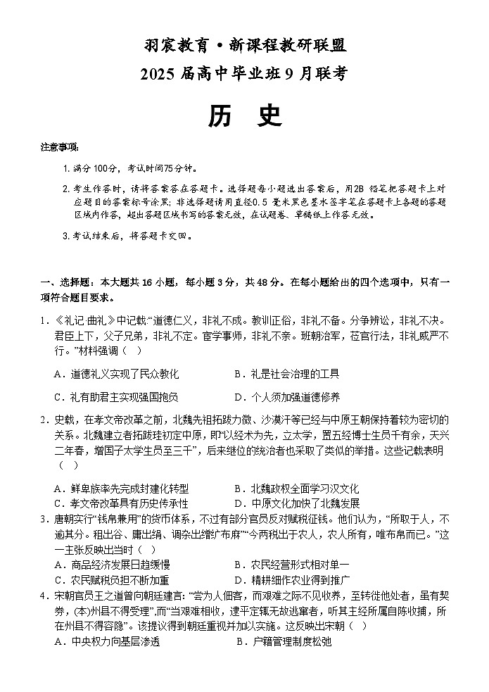 广西壮族自治区梧州市藤县第一中学(新课程教研联盟校考)2024年高三年级上学期9月月考第1页