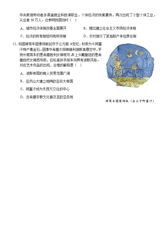 广西壮族自治区梧州市藤县第一中学(新课程教研联盟校考)2024年高三年级上学期9月月考第3页