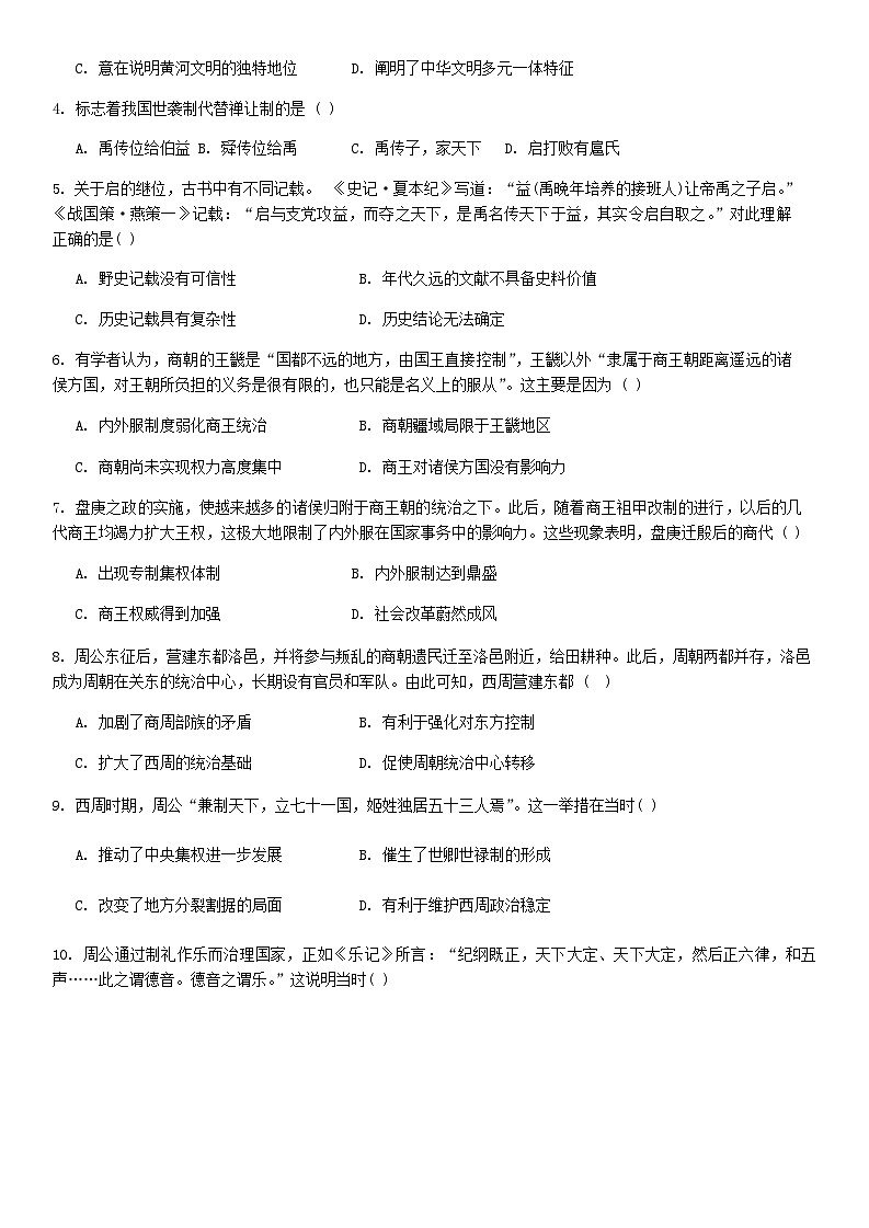 贵州省遵义市务川仡佬族苗族自治县汇佳高级中学2024-2025学年高一上学期9月月考历史试题第2页