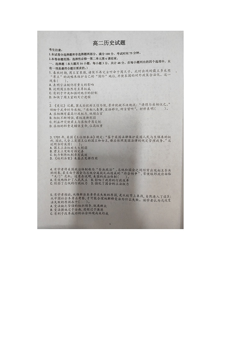 历史第1页