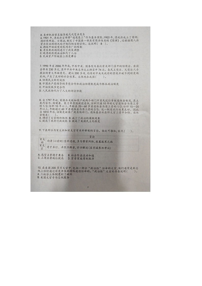 历史第2页