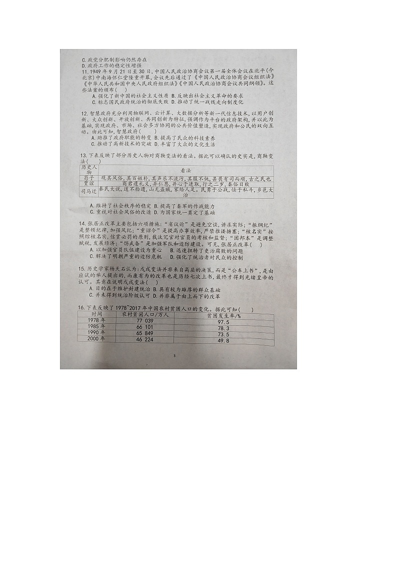历史第3页
