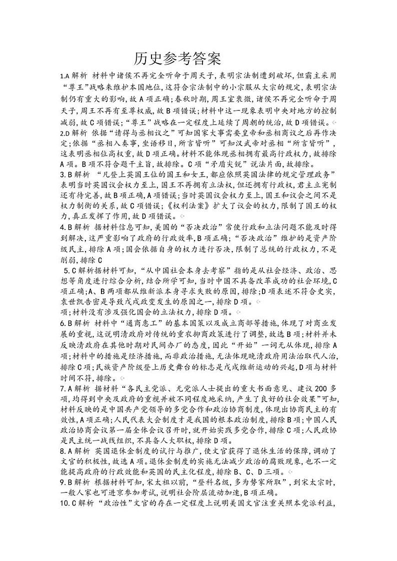 高二历史答案第1页