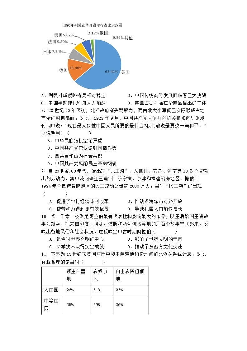 湖北省鄂东南省级示范高中教育教学改革联盟学校2024-2025学年高二上学期起点考试历史试题02
