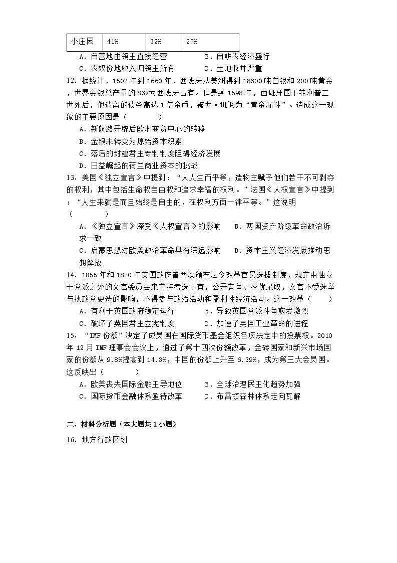 湖北省鄂东南省级示范高中教育教学改革联盟学校2024-2025学年高二上学期起点考试历史试题03