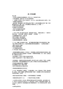 山西省晋中市部分高中学校2024-2025学年高二上学期9月月考历史试题(含解析)