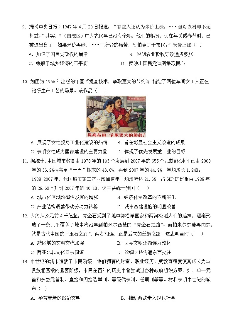 云南省开远市第一中学校(开远一中实验学校)2024-2025学年高二上学期9月月考历史试题(含解析)第3页