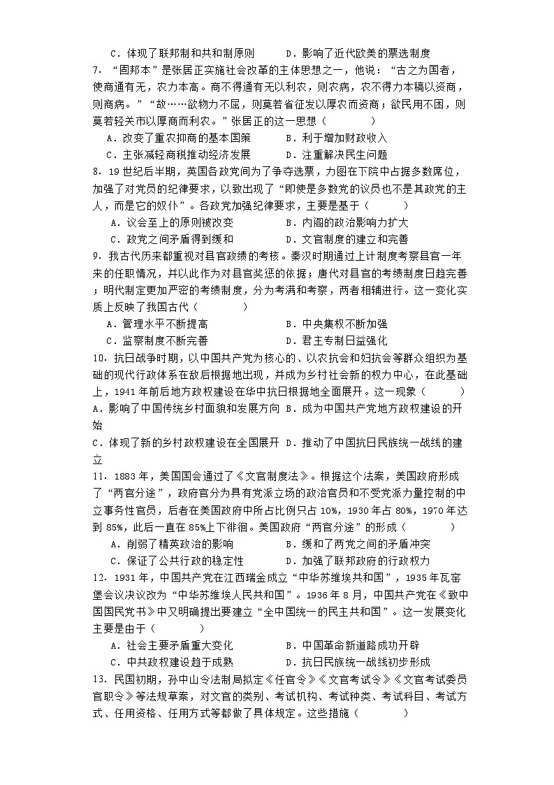 湖南省岳阳市云溪区2024-2025学年高二9月月考历史试题第2页