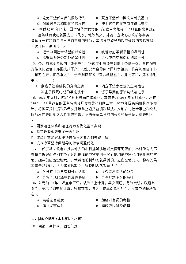 湖南省岳阳市云溪区2024-2025学年高二9月月考历史试题第3页
