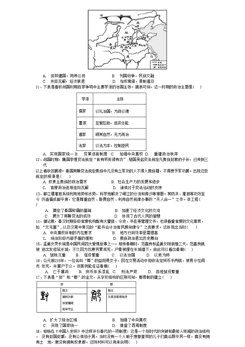 江苏省扬州大学附属中学东部分校2024-2025学年高一上学期第一次月考历史试卷第2页