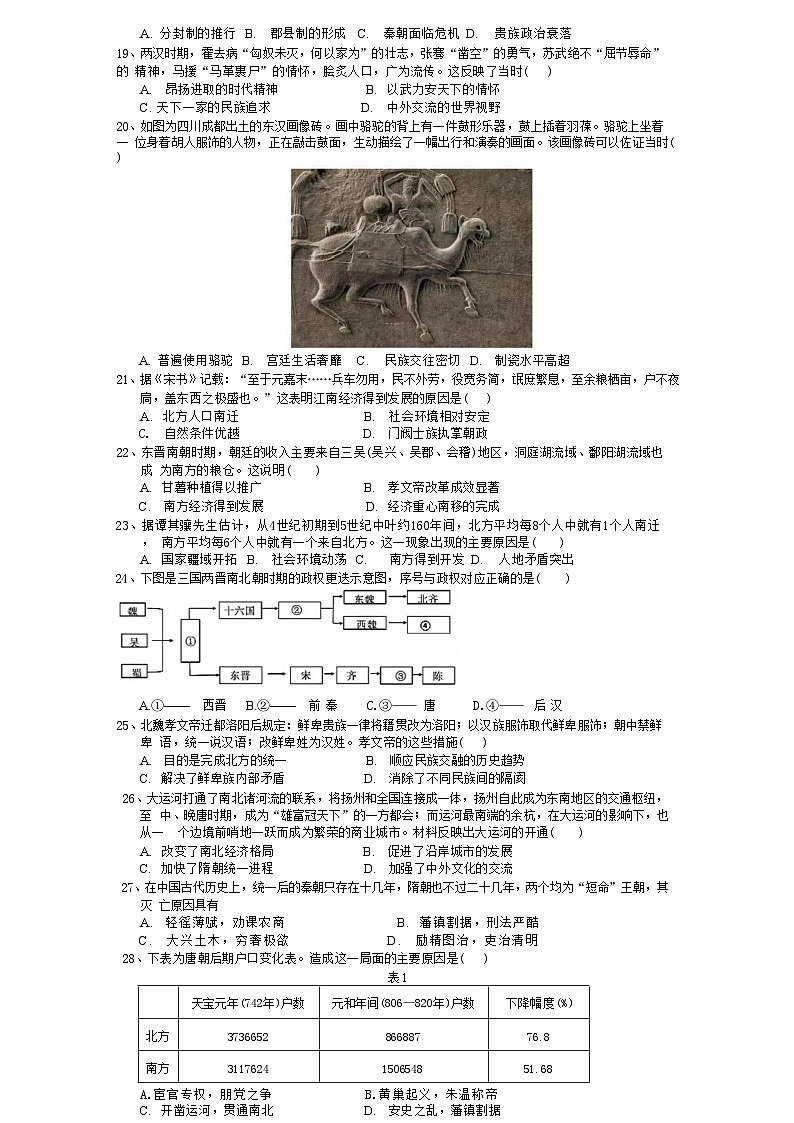 江苏省扬州大学附属中学东部分校2024-2025学年高一上学期第一次月考历史试卷第3页