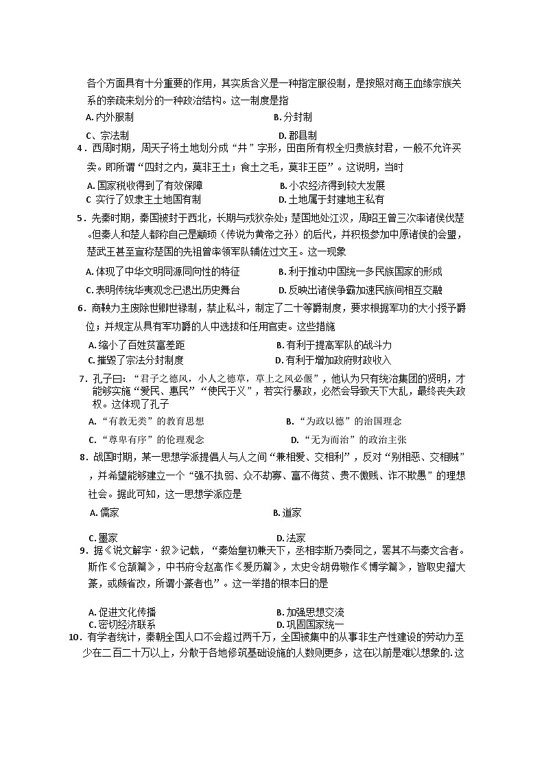 贵州省毕节市威宁彝族回族苗族自治县2024-2025学年高一上学期第一次月考历史试卷第2页