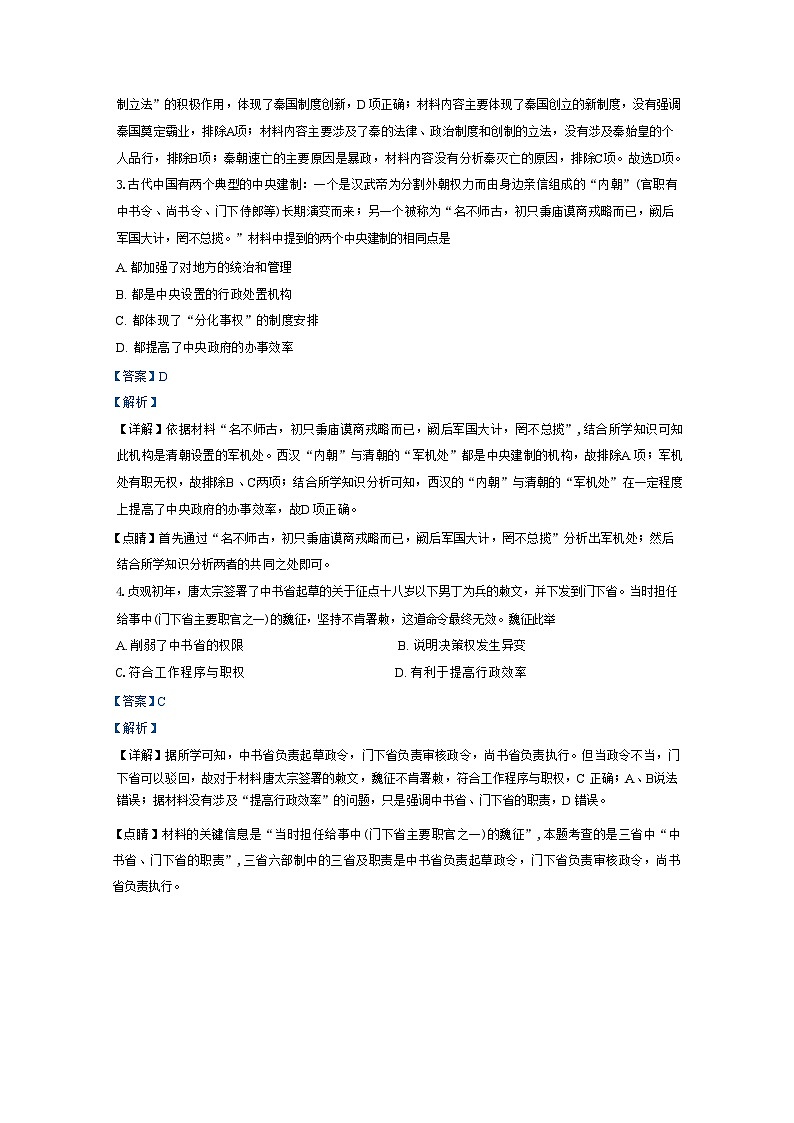 陕西省铜川市王益中学2024-2025学年高二上学期第一次月考历史试题(解析版)02