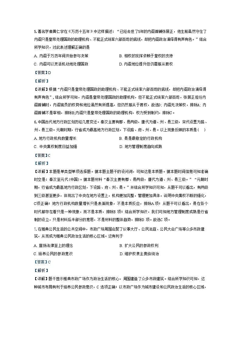陕西省铜川市王益中学2024-2025学年高二上学期第一次月考历史试题(解析版)03