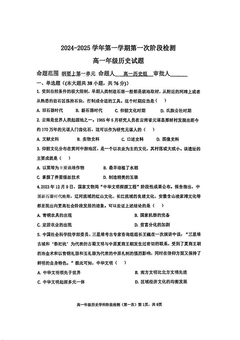 陕西省西安市远东第二中学2024-2025学年高一上学期9月月考历史试题01