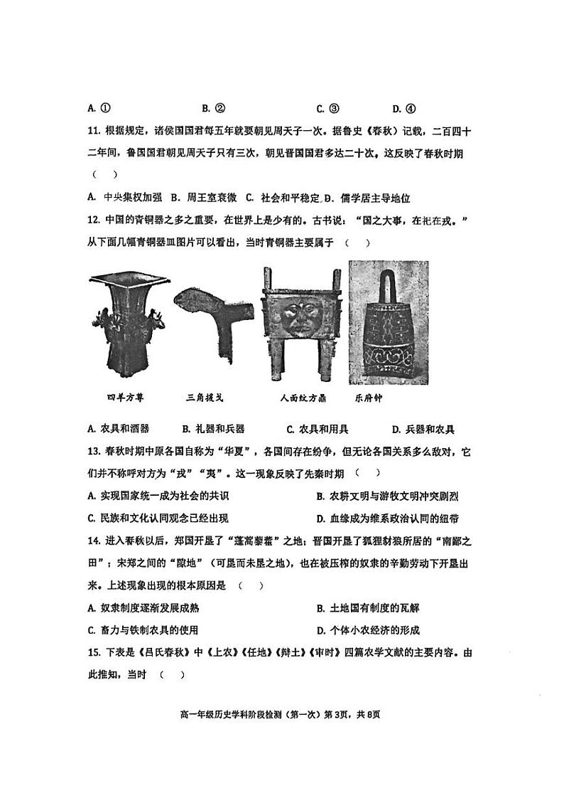 陕西省西安市远东第二中学2024-2025学年高一上学期9月月考历史试题03
