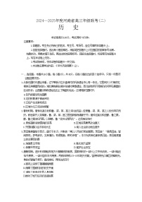 2024-2025年度河南省高三年级联考（二）历史试卷（含答案）