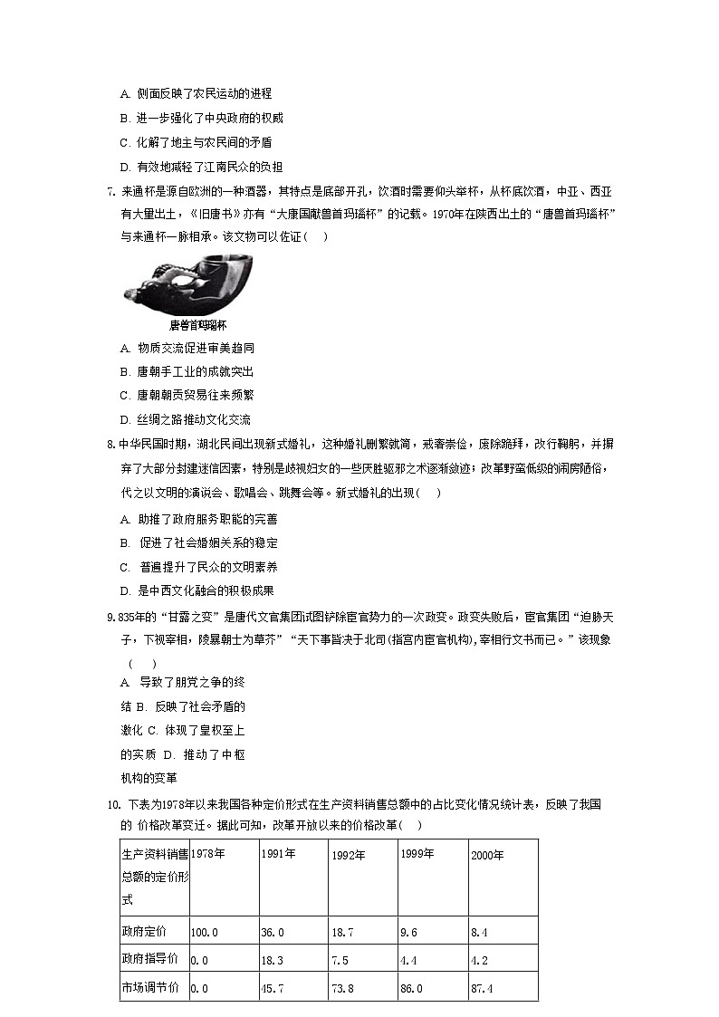 湖南省岳阳市临湘市2024-2025学年高三上学期9月月考历史试题第2页