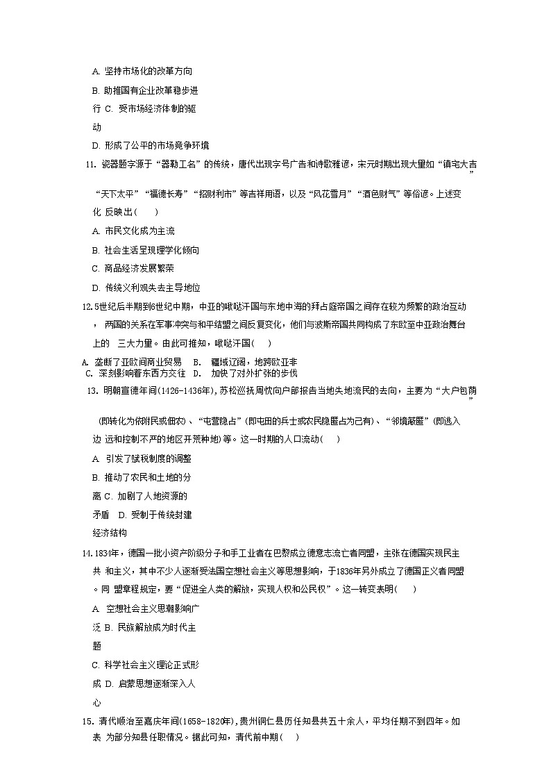 湖南省岳阳市临湘市2024-2025学年高三上学期9月月考历史试题第3页