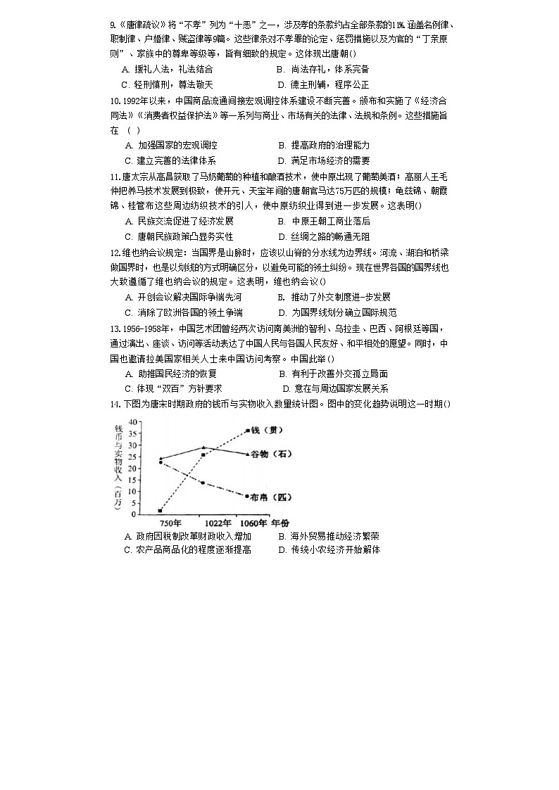 山东省菏泽市单县第一中学2024-2025学年高二上学期期中综合模拟(一)历史试题(含解析)第2页