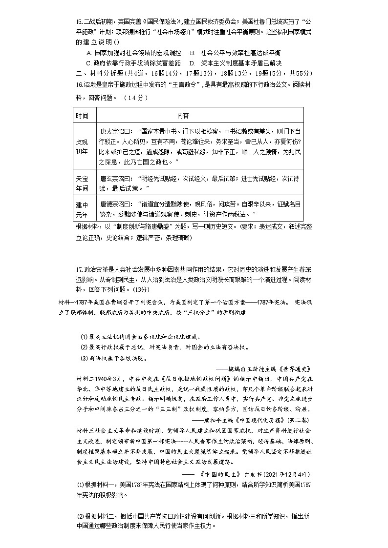 山东省菏泽市单县第一中学2024-2025学年高二上学期期中综合模拟(一)历史试题(含解析)第3页