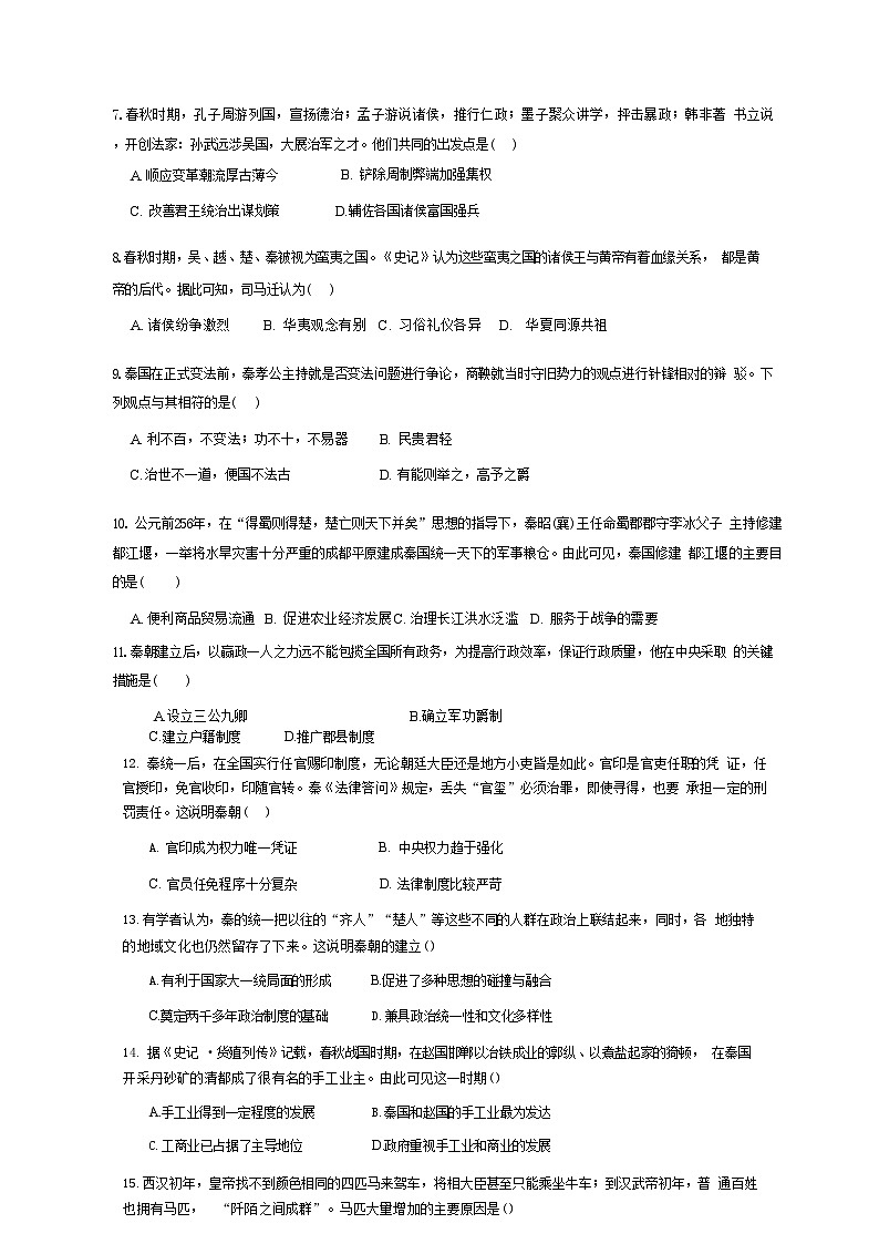 陕西省西安市东方中学2024-2025学年高一上学期9月月考历史试卷第2页