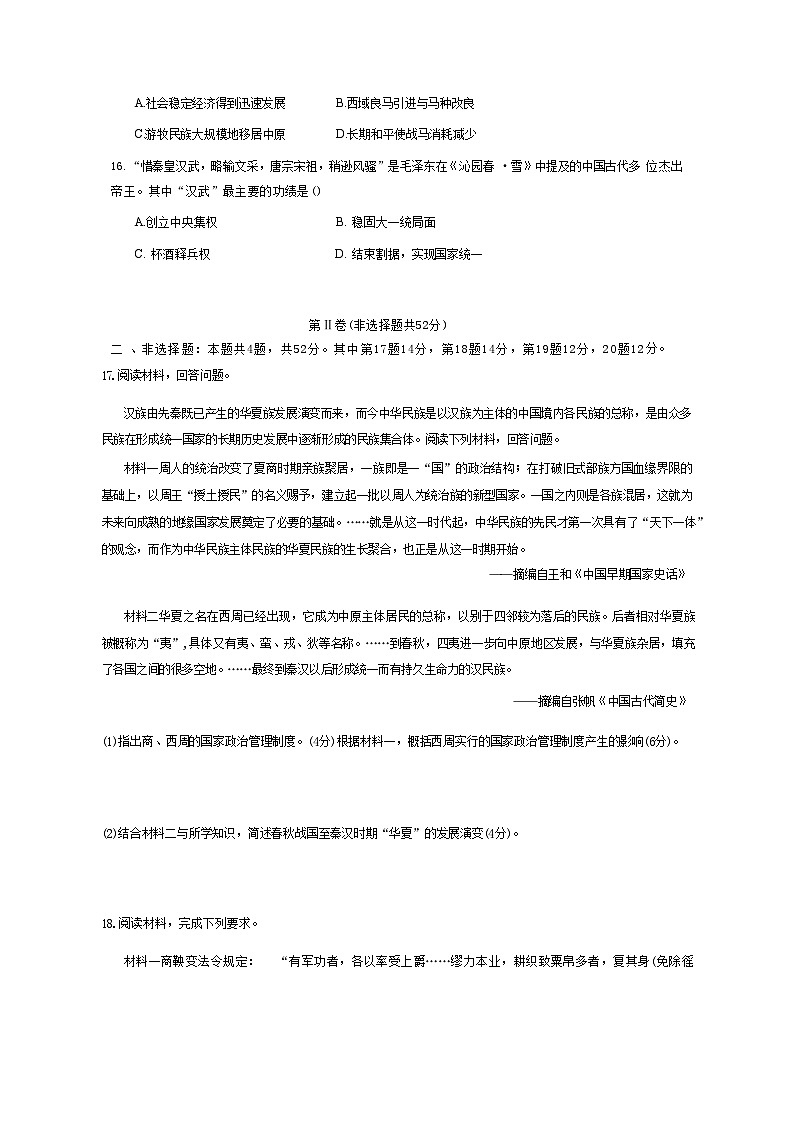 陕西省西安市东方中学2024-2025学年高一上学期9月月考历史试卷第3页