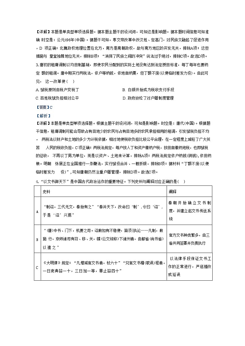 云南省曲靖市罗平县第一中学2024-2025学年高二上学期第一次月考历史试题(解析版)第2页