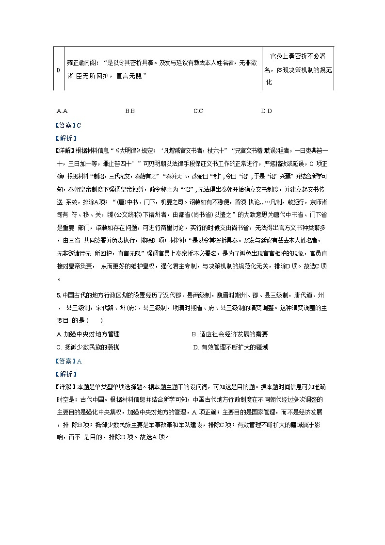 云南省曲靖市罗平县第一中学2024-2025学年高二上学期第一次月考历史试题(解析版)第3页