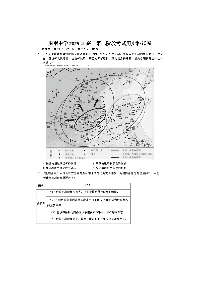湖南省长沙市周南教集团2024-2025学年高三上学期10月月考历史试题第1页
