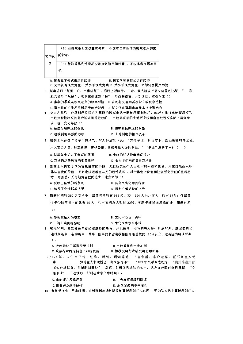湖南省长沙市周南教集团2024-2025学年高三上学期10月月考历史试题第2页
