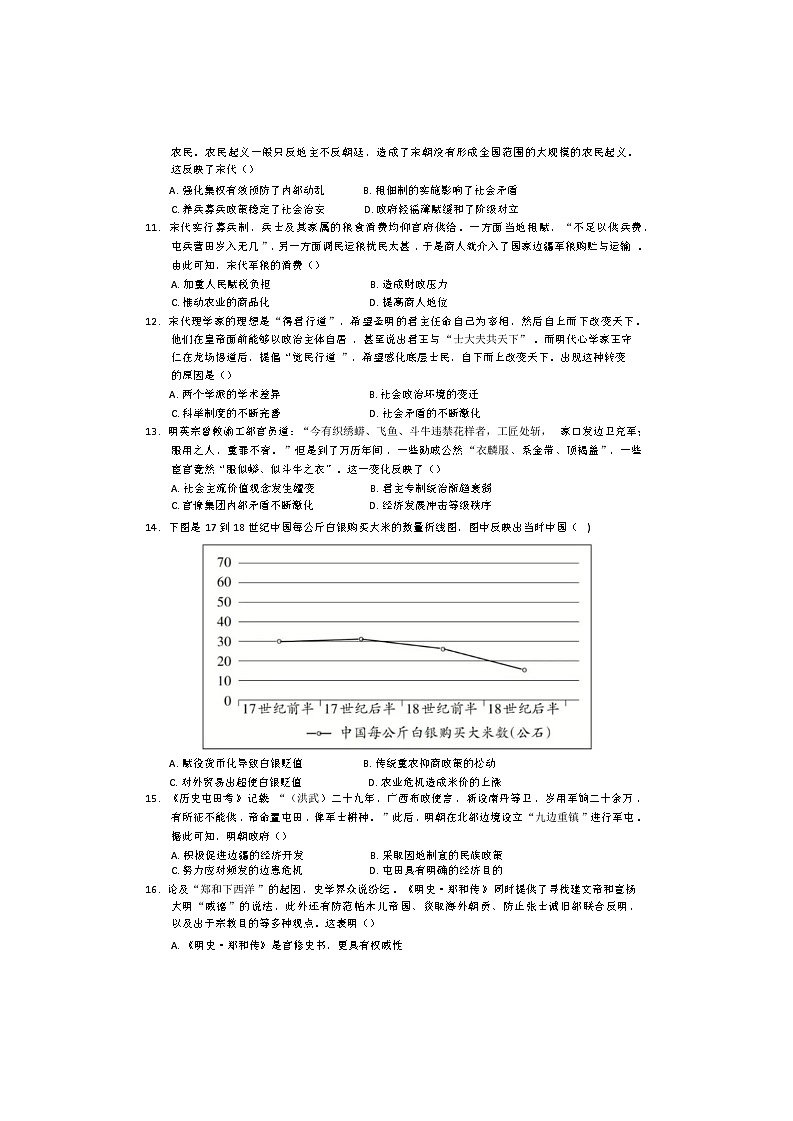 湖南省长沙市周南教集团2024-2025学年高三上学期10月月考历史试题第3页