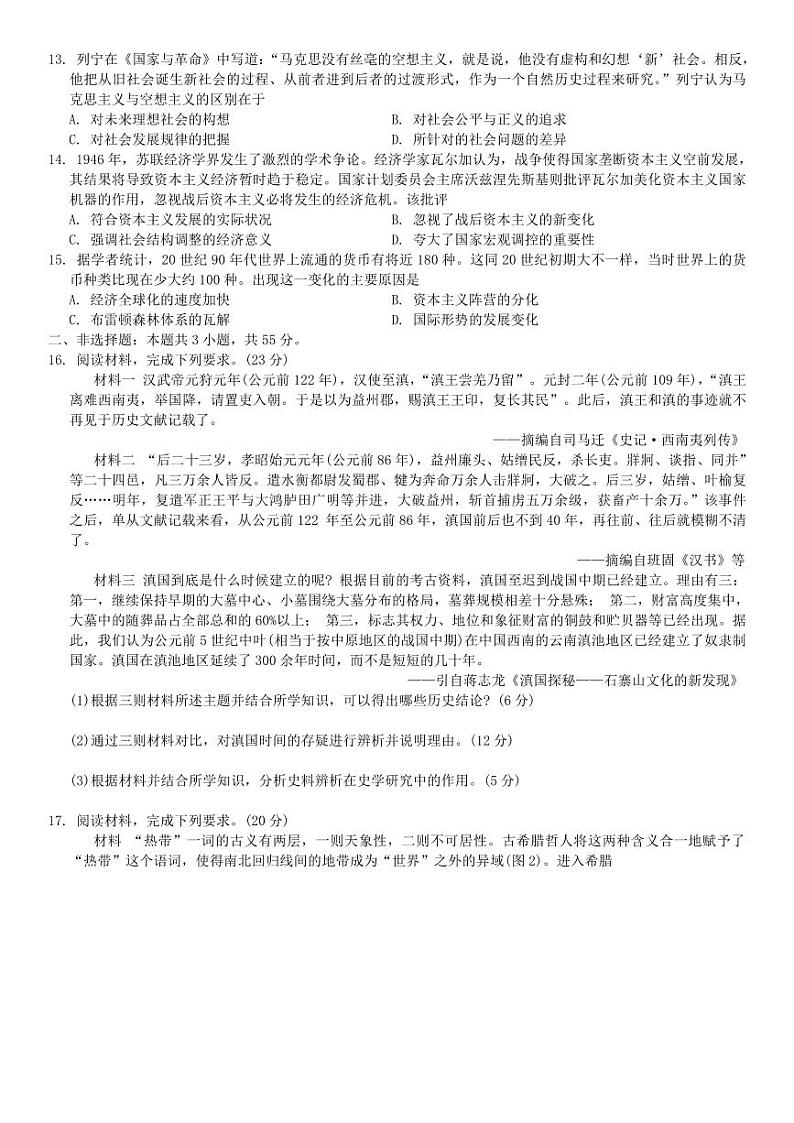 历史丨云南省昆明市第一中学2025届高三9月第二次联考历史试卷及答案第3页