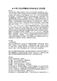 高中历史人教统编版(必修)中外历史纲要(上)第25课 中华人民共和国成立和向社会主义过渡教案设计