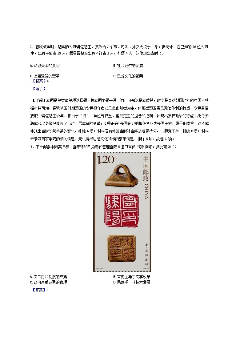 重庆市涪陵第五中学校2024--2025学年高三上学期开学考试历史试题(解析版)02