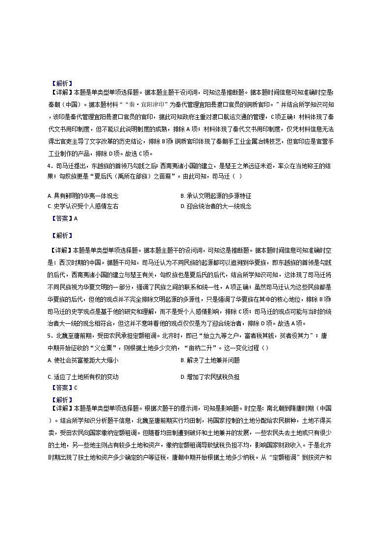 重庆市涪陵第五中学校2024--2025学年高三上学期开学考试历史试题(解析版)03