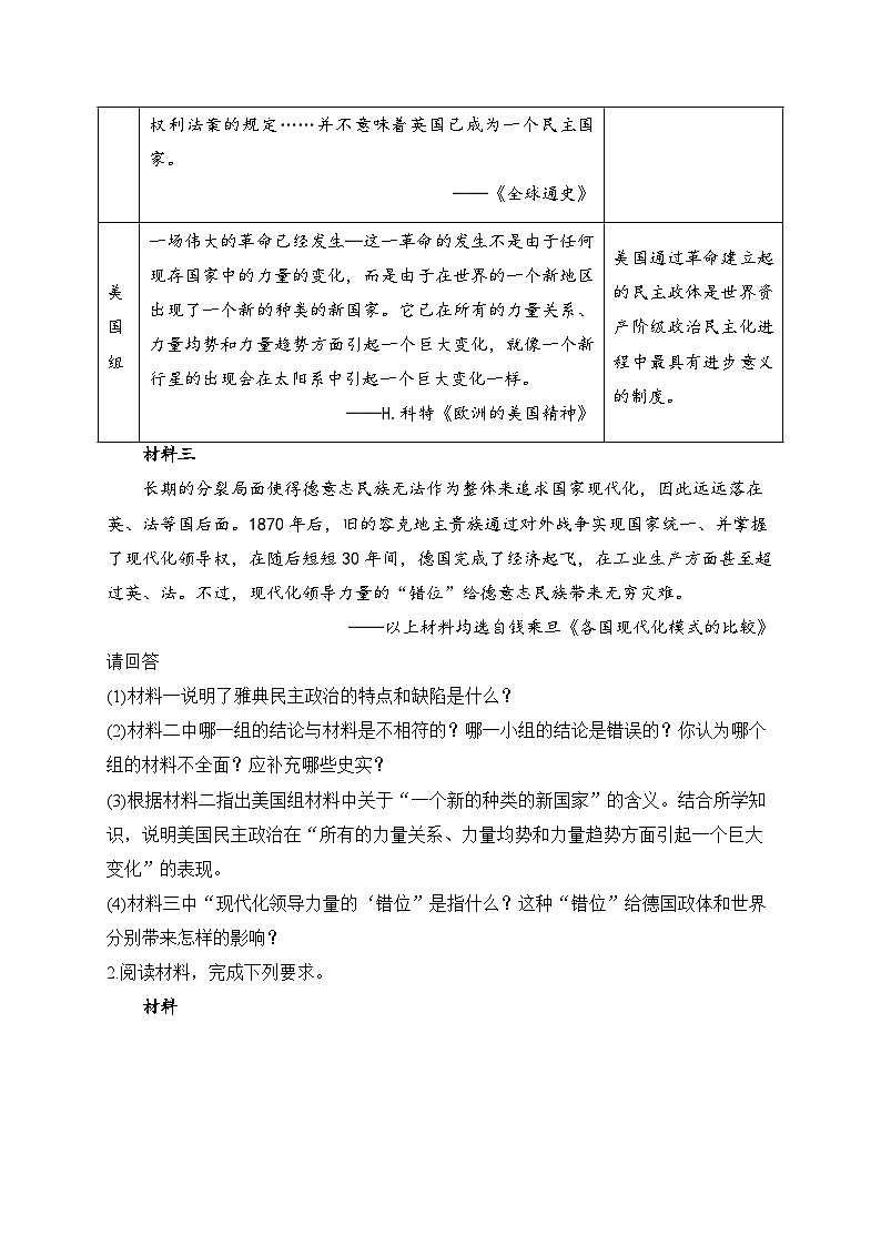 2025届高考统编版历史二轮复习:世界古代史 图表类意义类等6种必考题型分类练习题汇编(含答案解析)第2页
