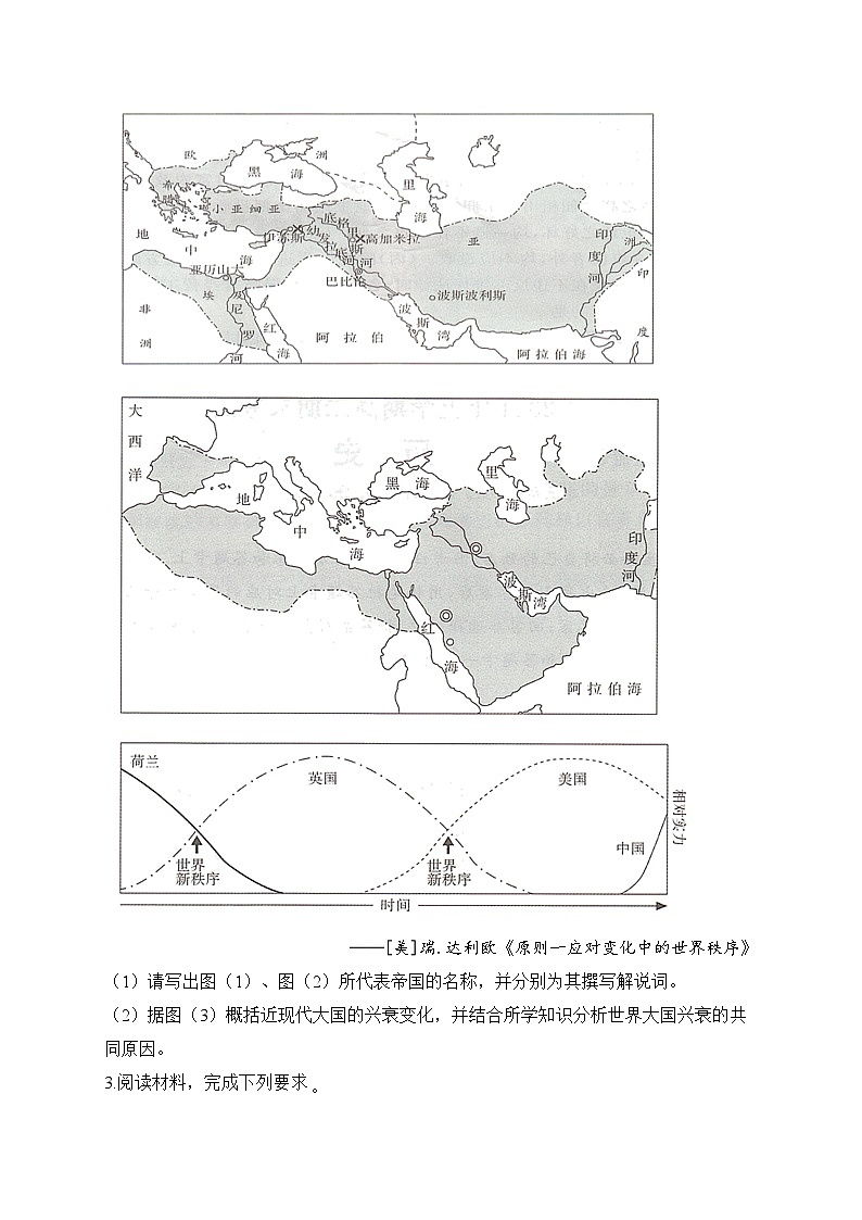 2025届高考统编版历史二轮复习:世界古代史 图表类意义类等6种必考题型分类练习题汇编(含答案解析)第3页