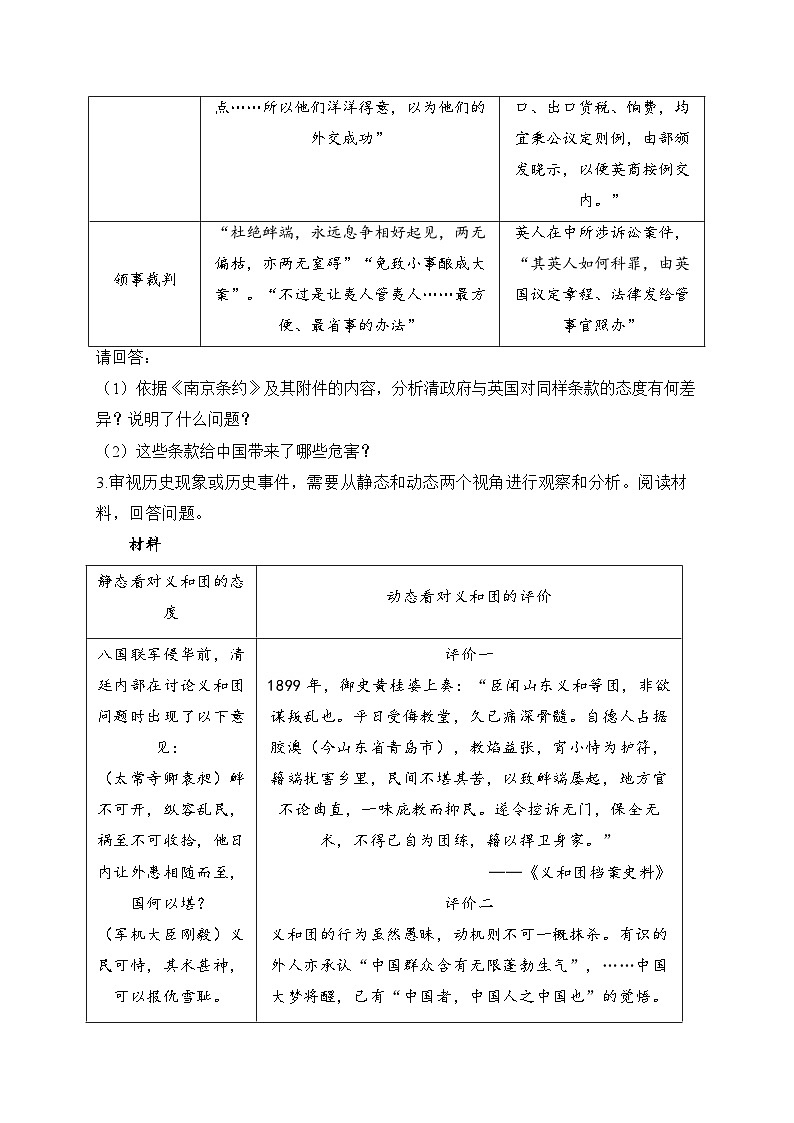 2025届高考统编版历史二轮复习:中国近代史 图表类意义类等6种必考题型分类练习题汇编(含答案解析)第3页