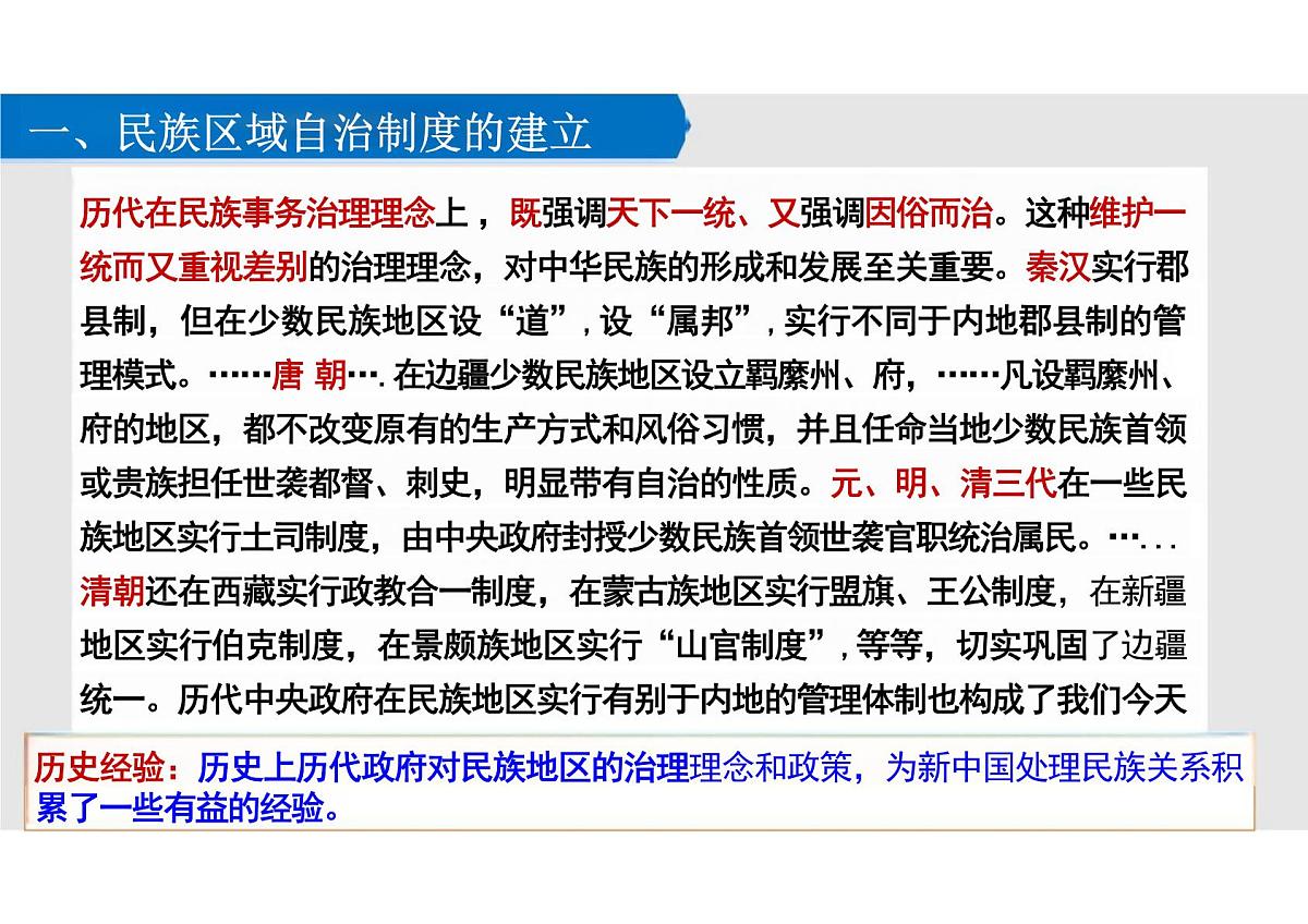 第13课当代中国的民族政策课件高中历史选择性必修1第3页