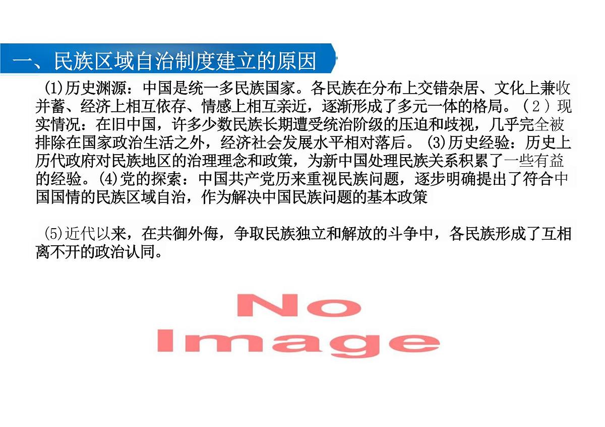 第13课当代中国的民族政策课件高中历史选择性必修1第5页