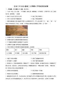 湖北省荊州市公安縣第三中學(xué)2024-2025學(xué)年高二9月考試歷史試題（原卷版+解析版）