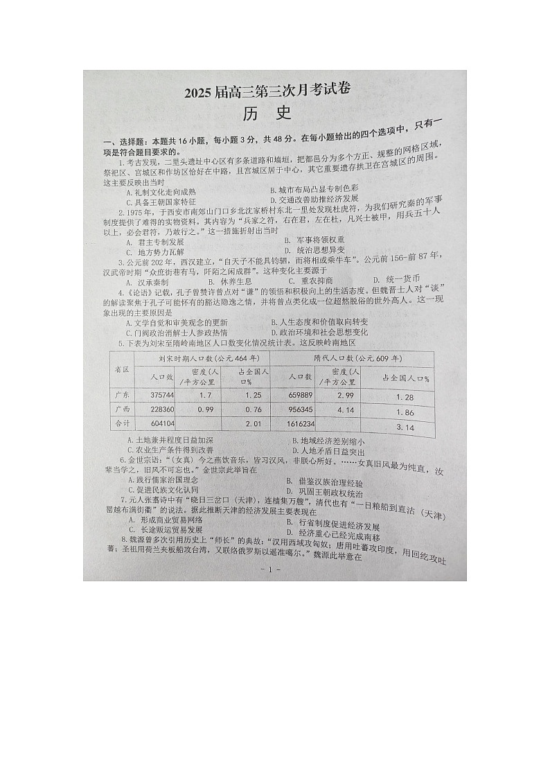 甘肃省天水市第二中学2024-2025学年高三上学期10月月考历史试题01