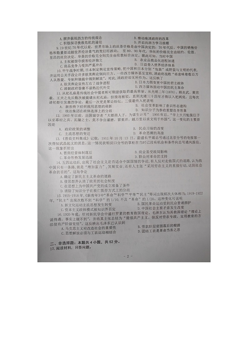 甘肃省天水市第二中学2024-2025学年高三上学期10月月考历史试题02