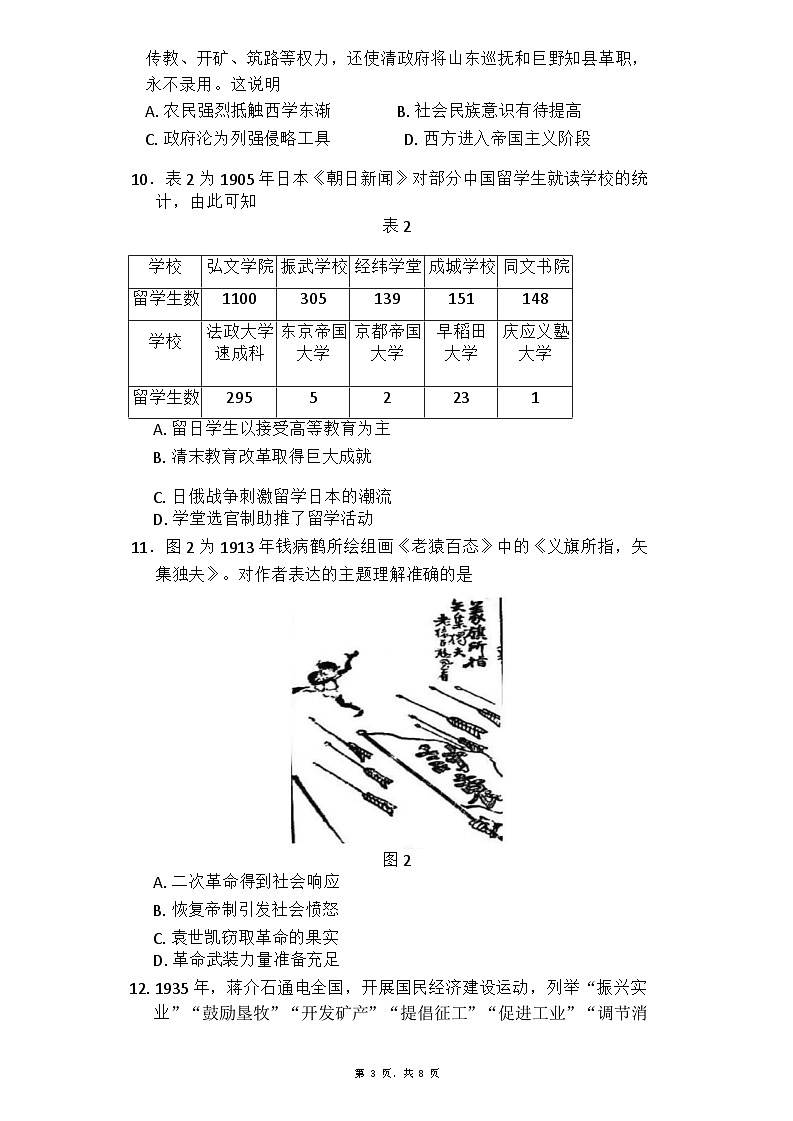 湖南省长沙市湖南师范大学附属中学2024-2025学年高三上学期月考(二)历史试题第3页